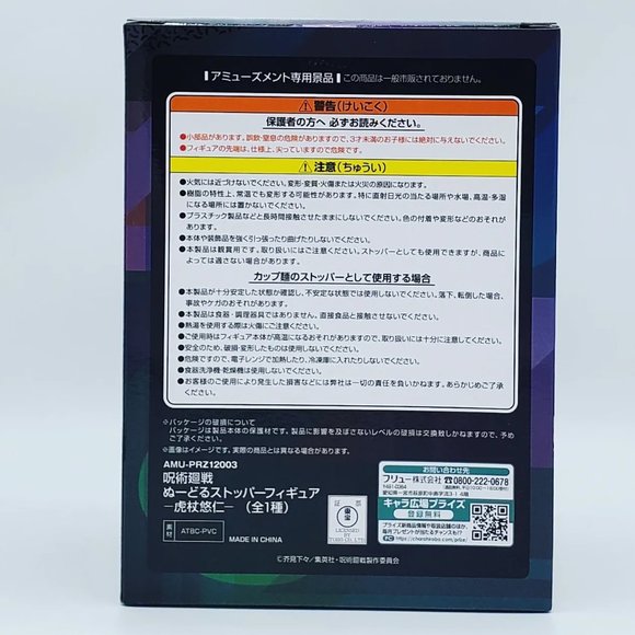 Jujutsu Kaisen Itadori Yuji Noodle Stopper Figure - Picture 3 of 5